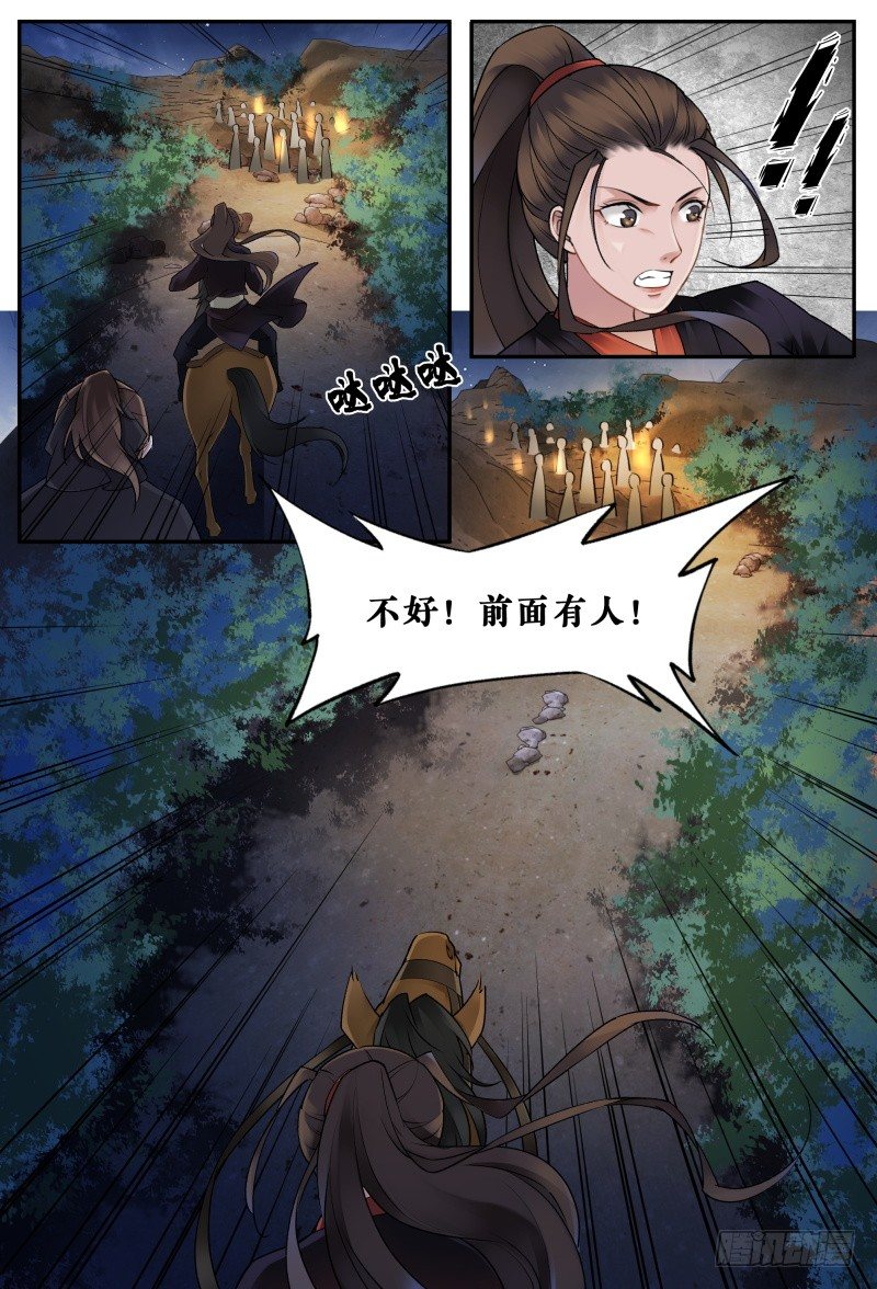 第十六话 第 9 页