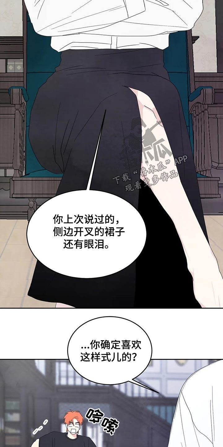 第55话 短裙 第 14 页