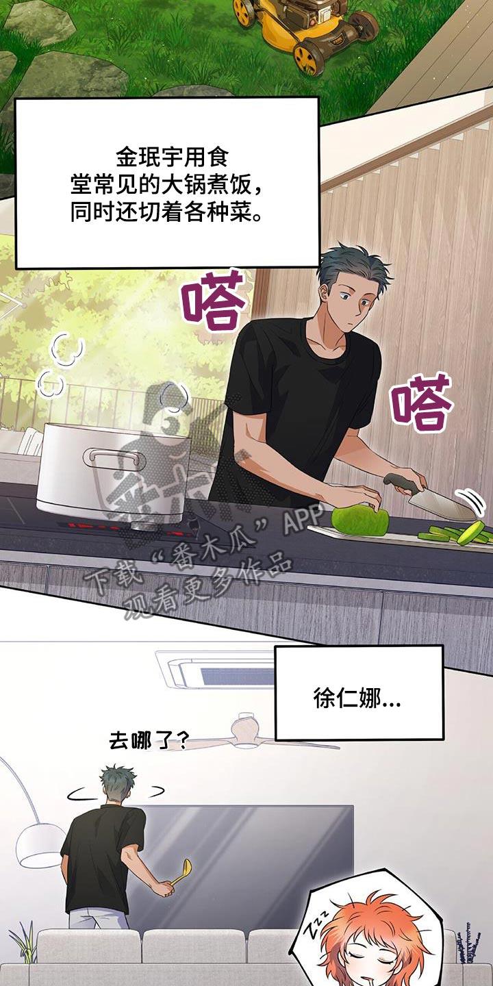 第20话 早餐 第 8 页