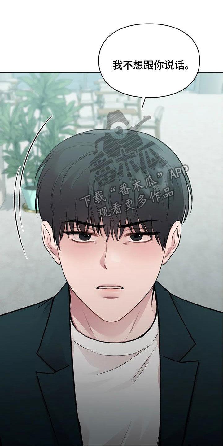 第49话 人渣 第 14 页