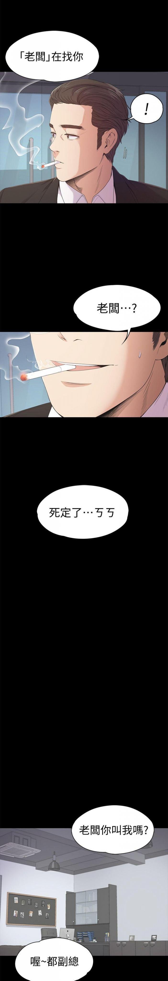 第36话-看来我彻底变酒店妹了 第 34 页