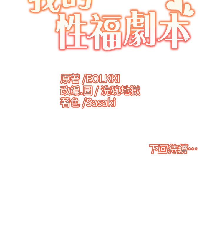 第14话 - 成了信宇专用的小穴 第 23 页
