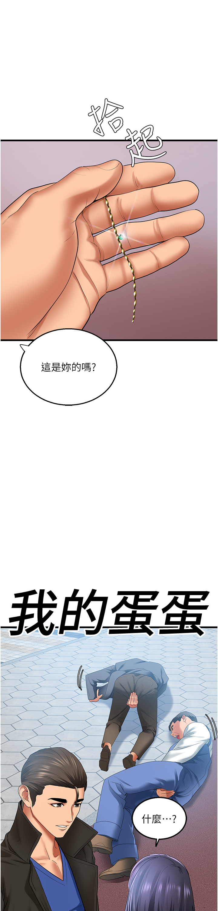 第4话 - 炮击座标：G点 第 45 页