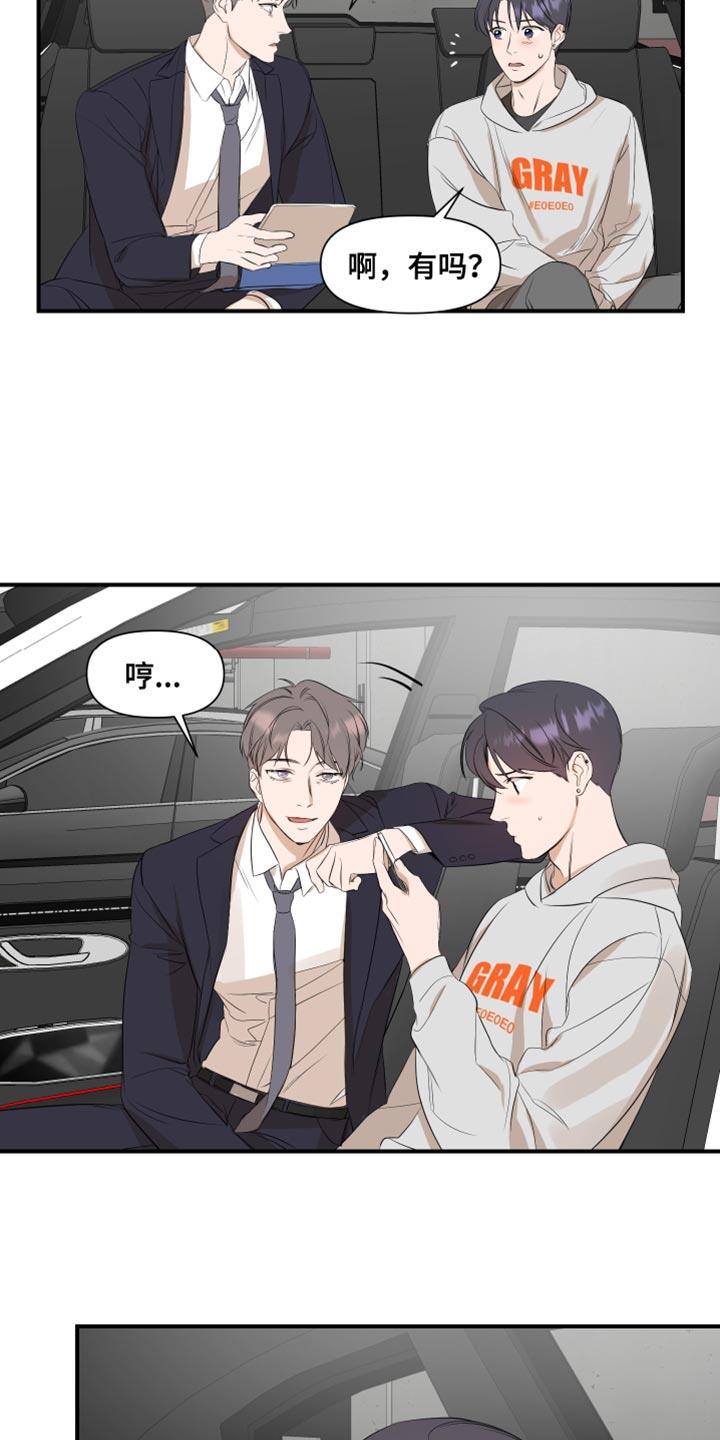 第21话 我是真心的 第 4 页