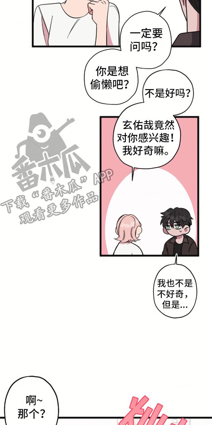 第4话 谈天 第 13 页