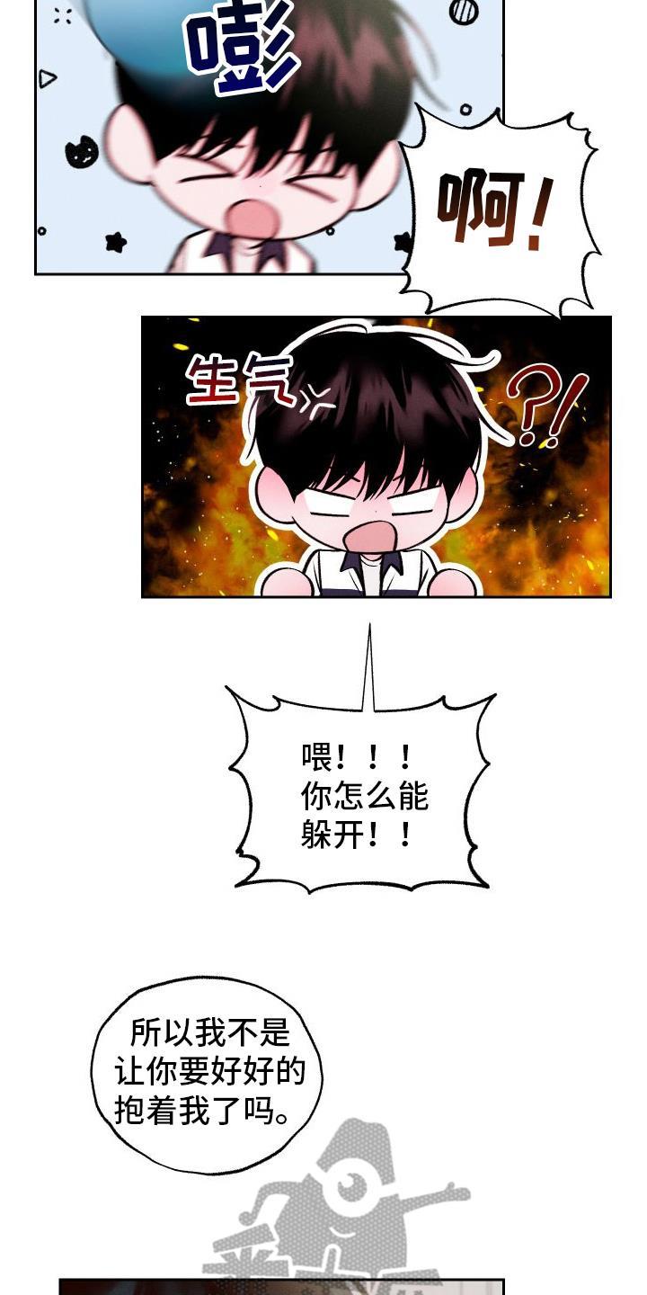 第10话 不像自己 第 8 页