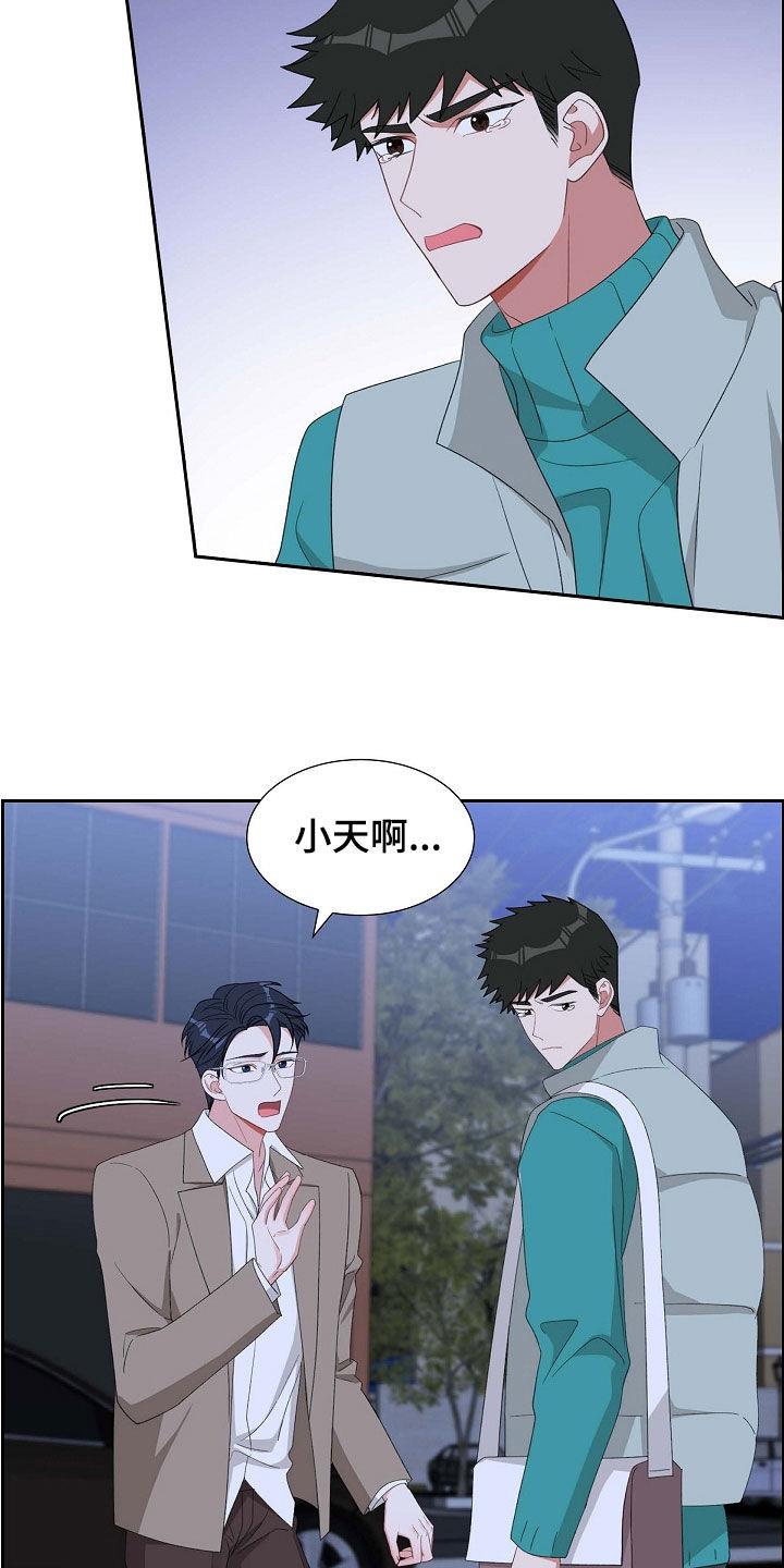 第116话 退出 第 23 页