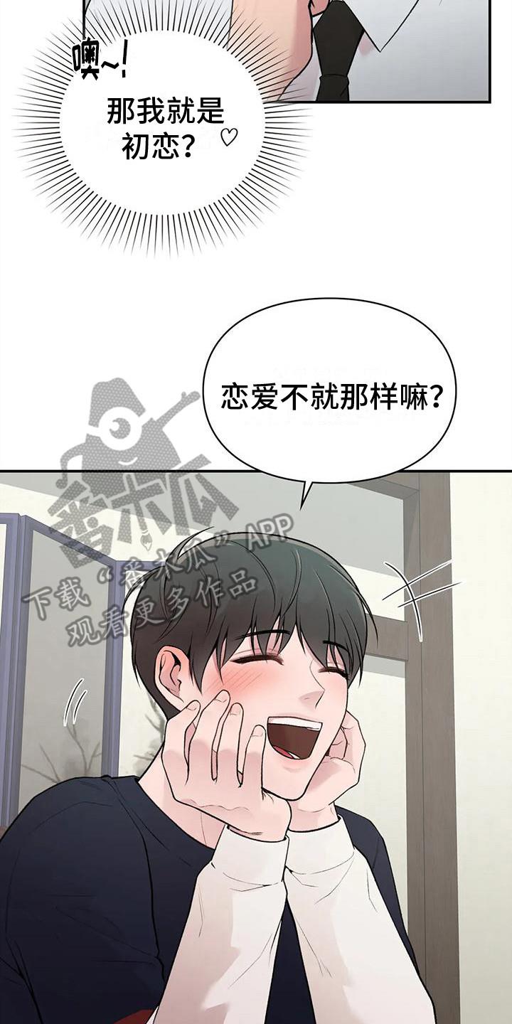 第9话 唠叨 第 20 页