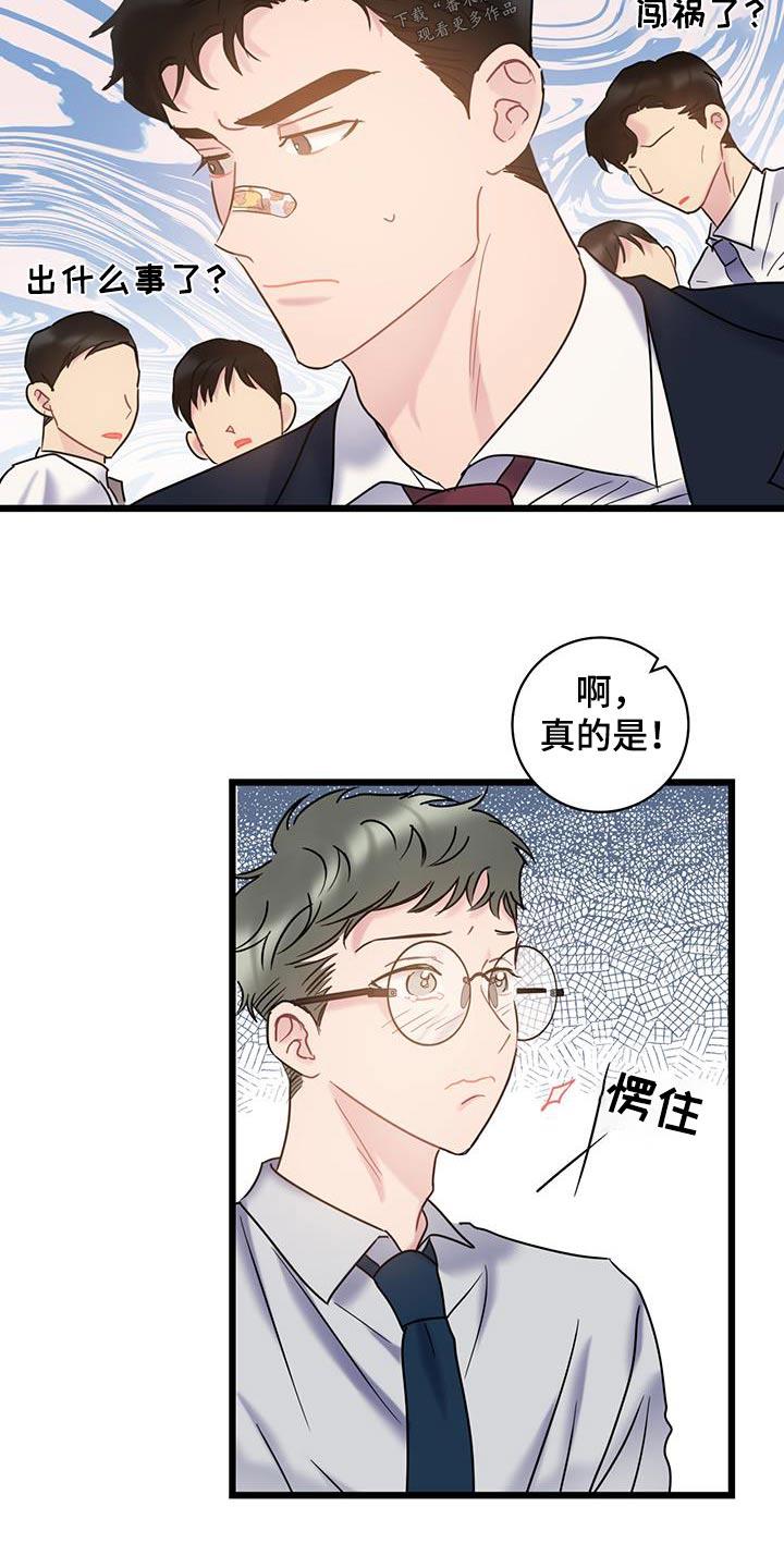 第77话 【第二季】不小心 第 17 页