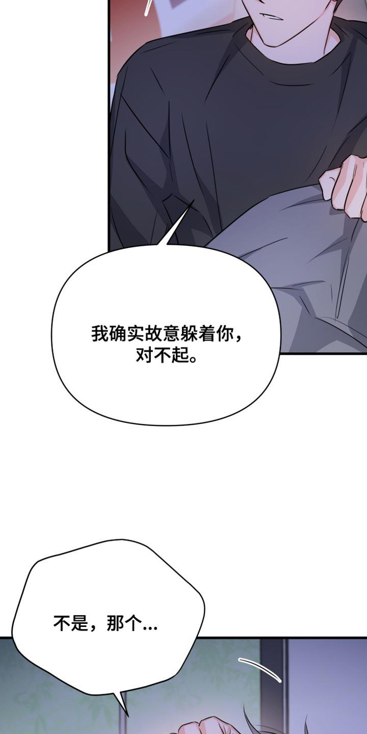 第34话 如果可以我就亲你 第 3 页