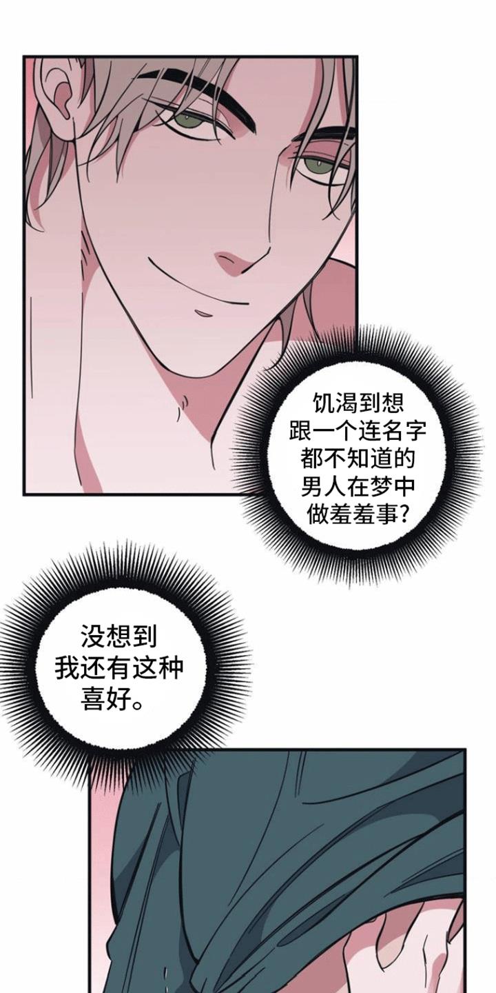 第1话 清醒梦 第 27 页