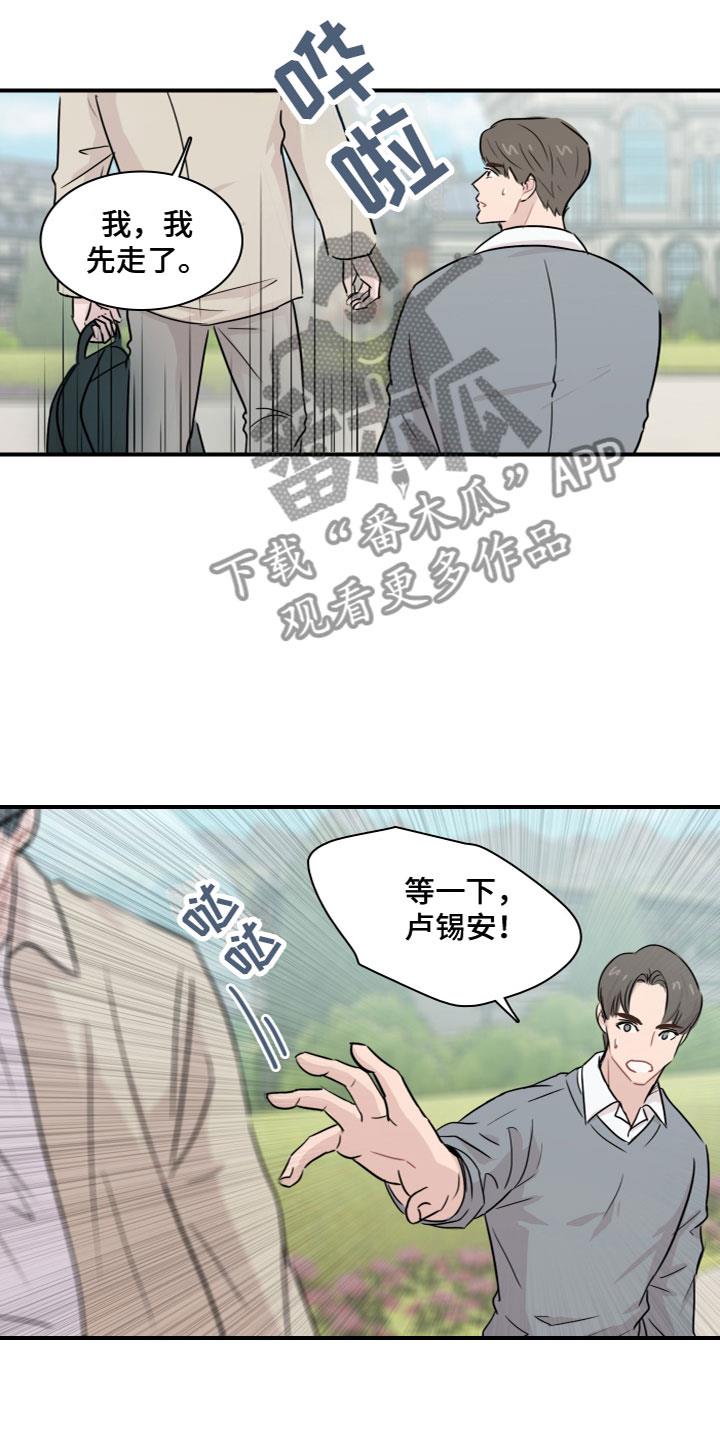 第5话 害怕 第 3 页