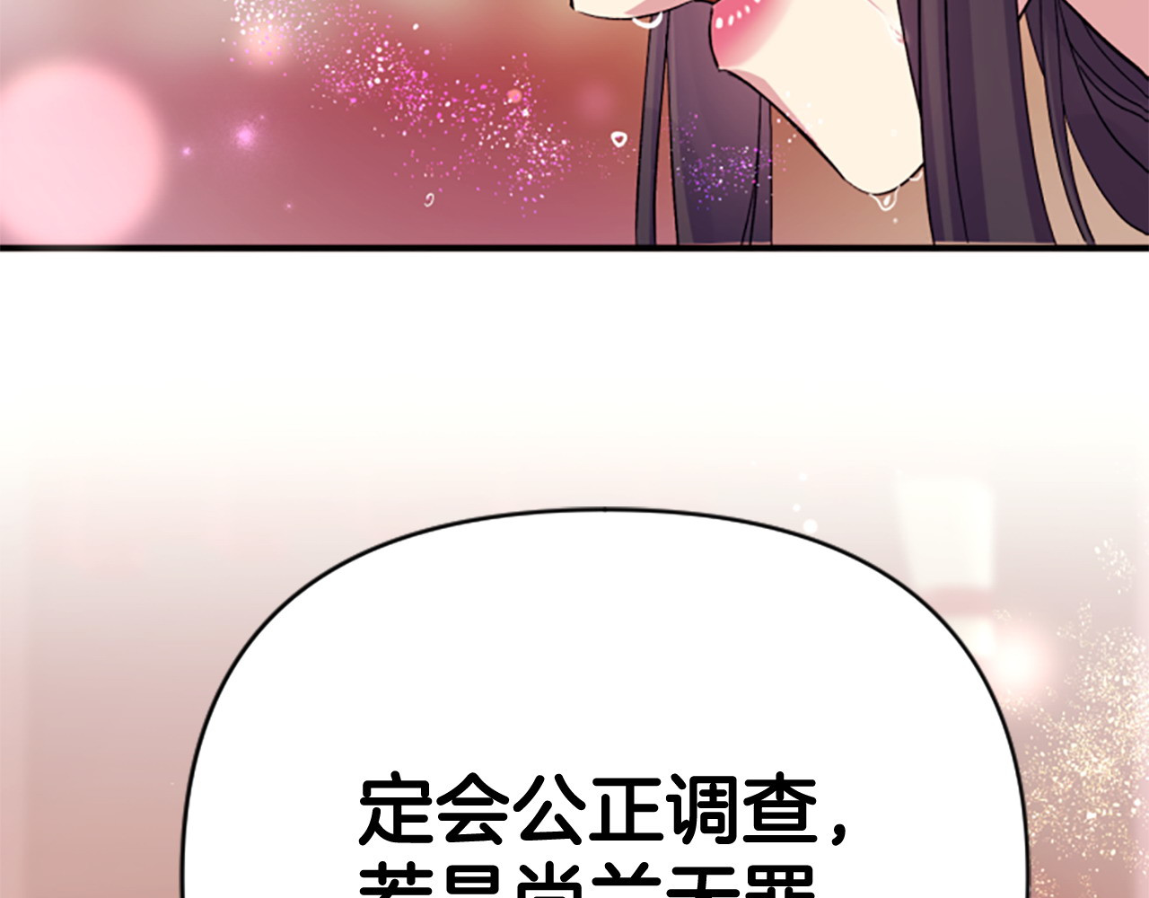 第105话 心软 第 97 页