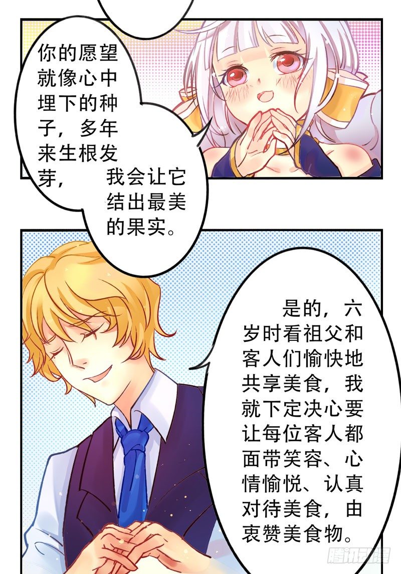 第8话：美好的愿望 中 第 4 页