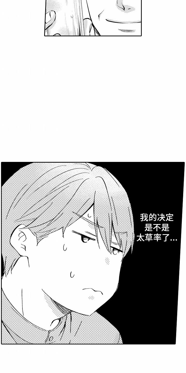 第15话 克服困难 第 5 页