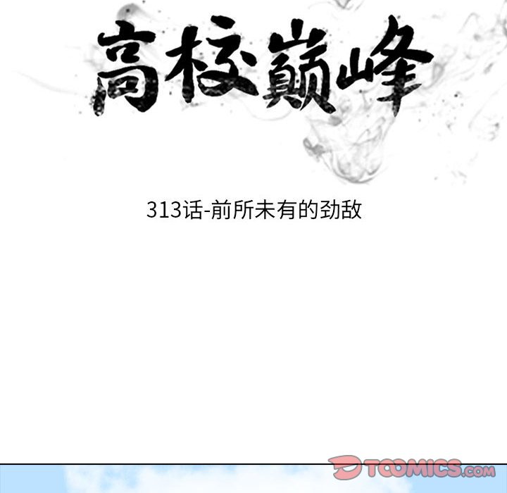 第313话 第 12 页