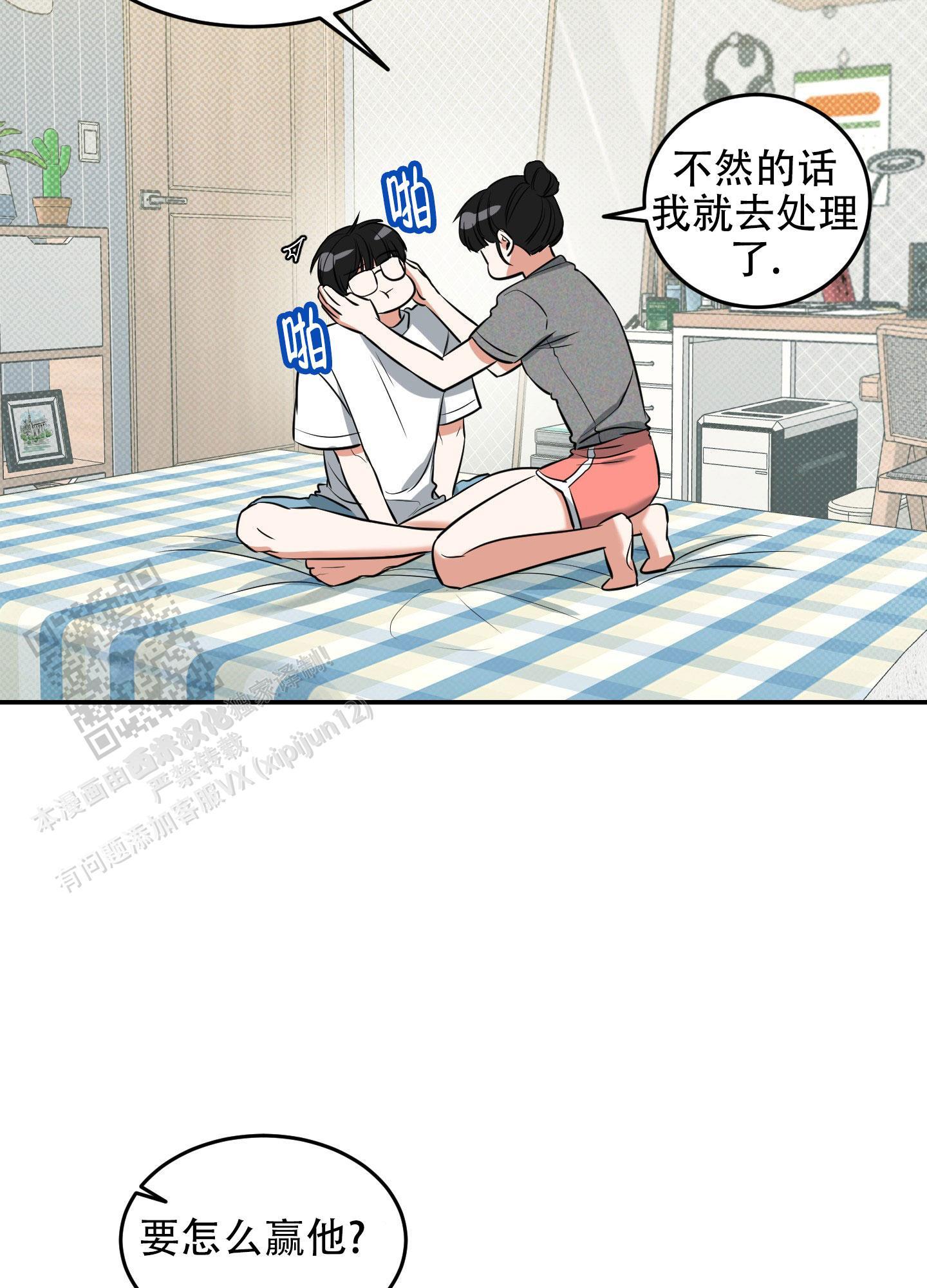 第8话 时机刚刚好 第 12 页