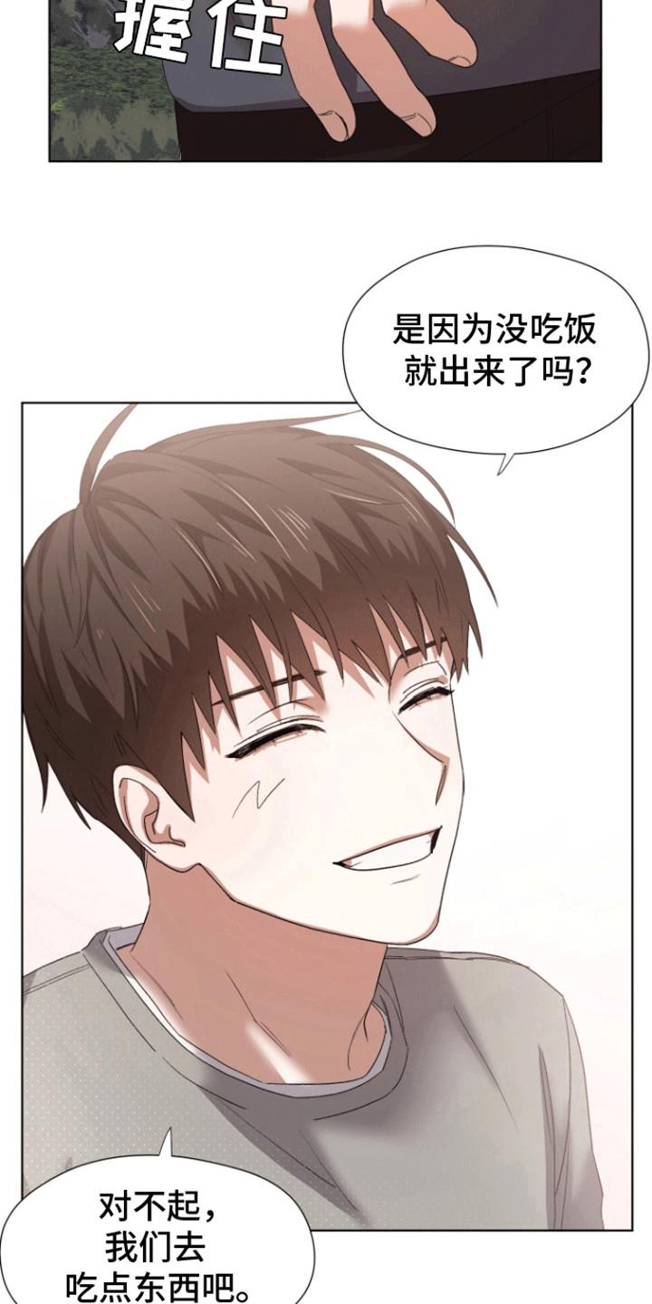 第7话 出门 第 17 页