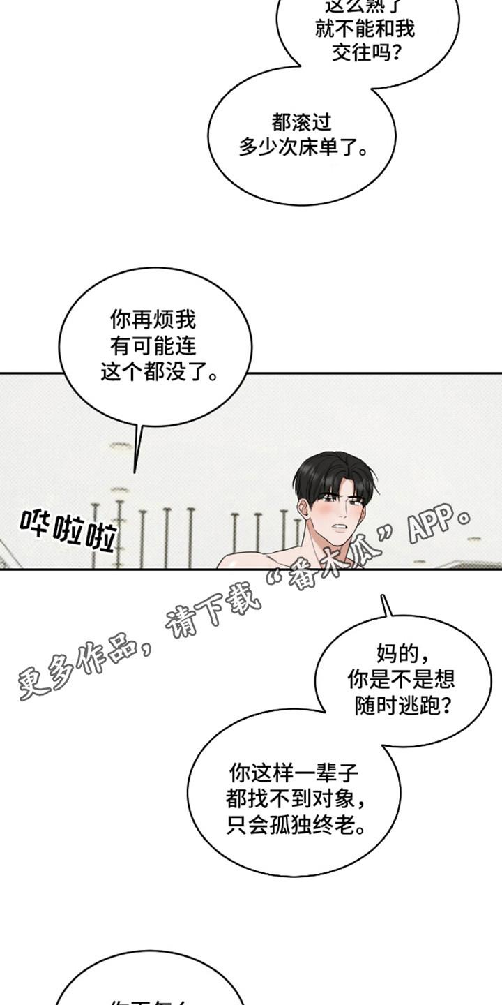 第4话 久等了 第 11 页