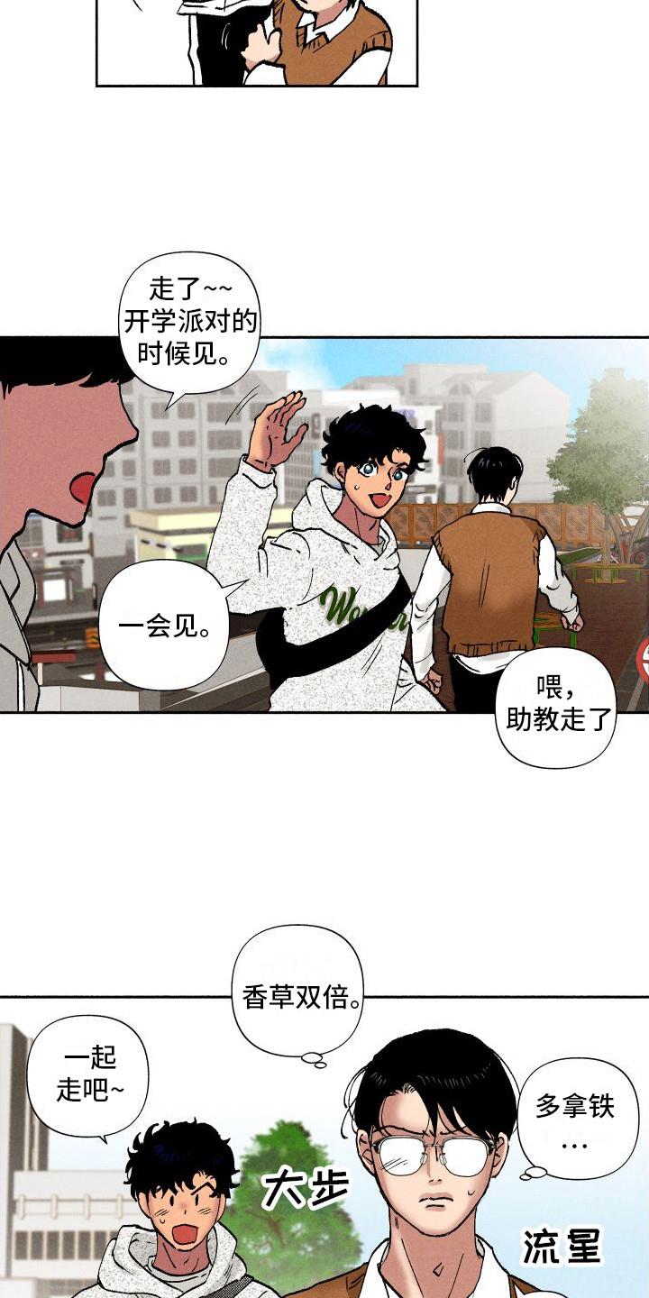 第8话 嘘寒问暖 第 5 页