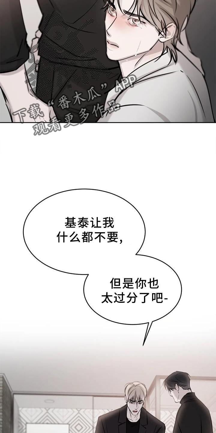 第34话 无法忍受 第 15 页