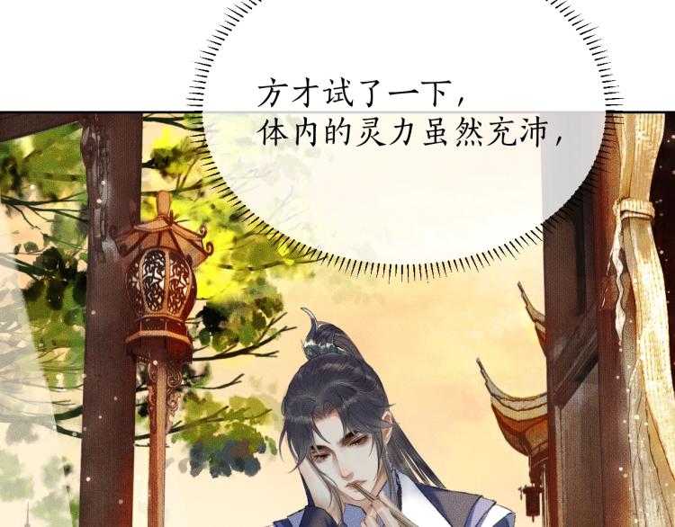 第4话 白月光师哥！ 第 16 页