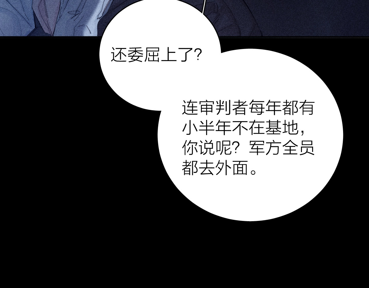 第15话 怕您 第 28 页