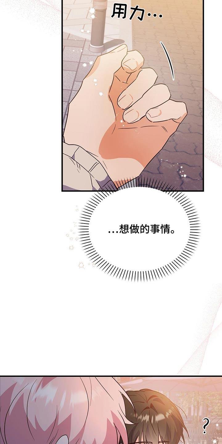 第61话 自己想做的事情 第 13 页
