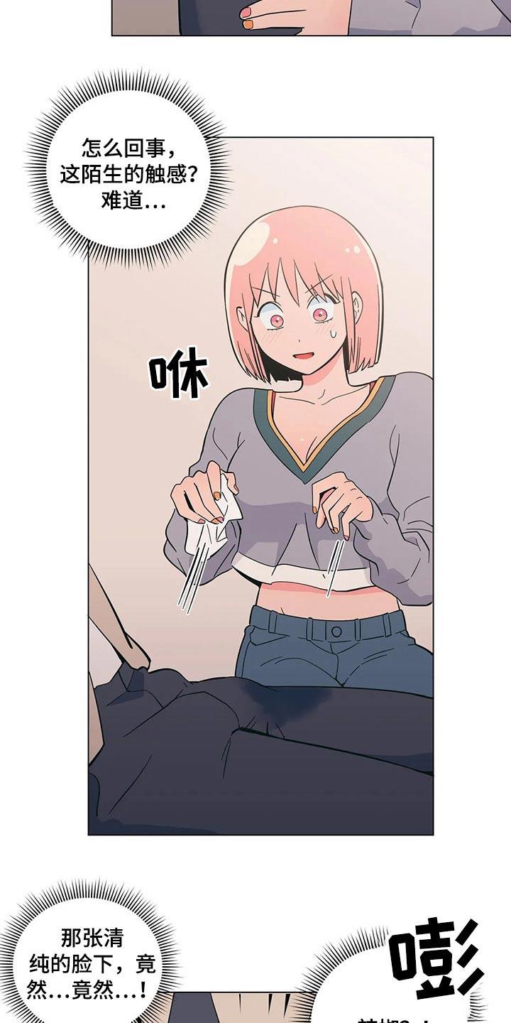 第35话 打翻 第 14 页