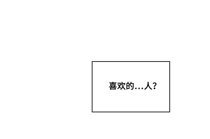 第82话 【第二季】喜欢的人 第 33 页