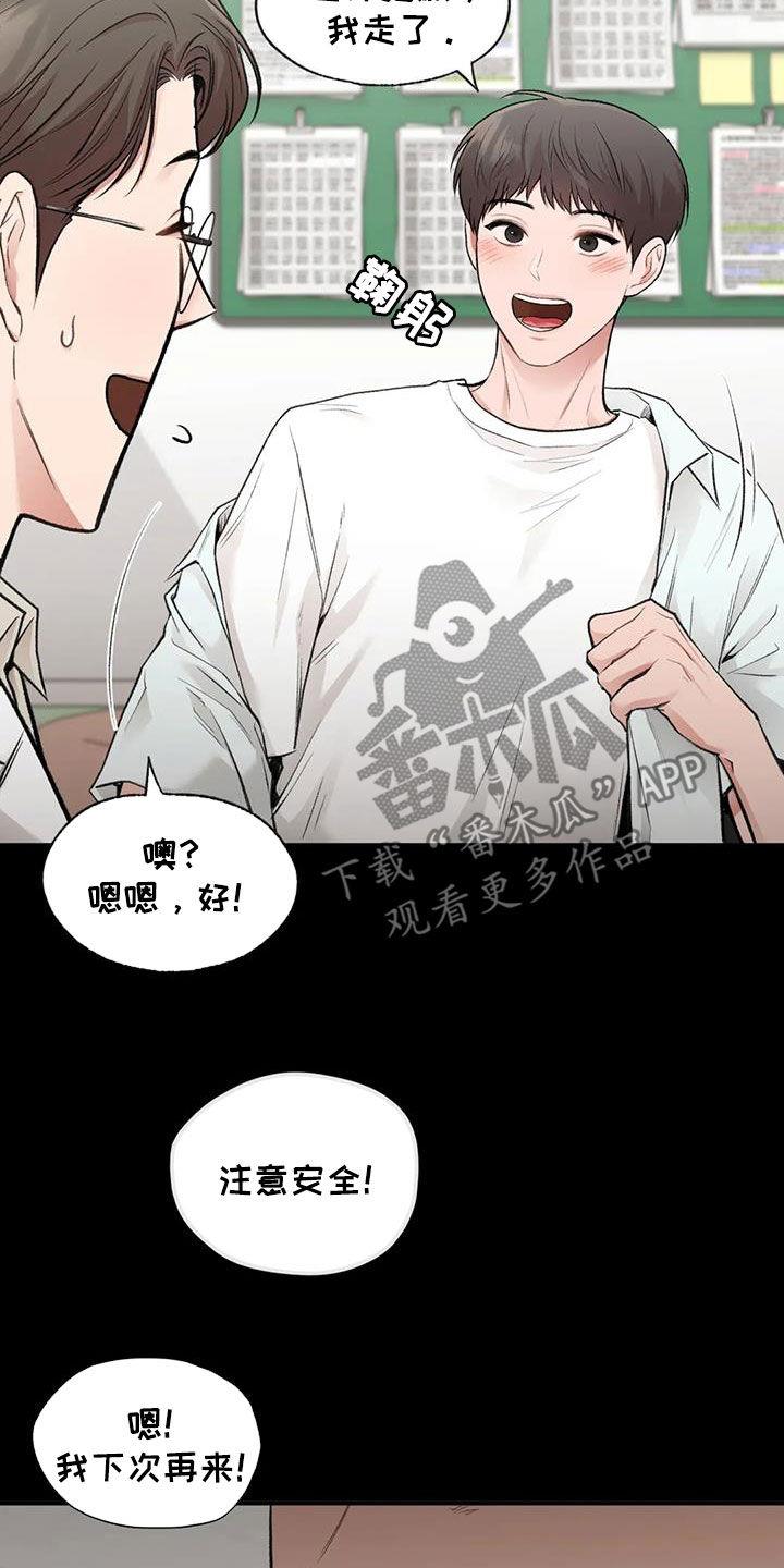第61话 占有欲 第 14 页