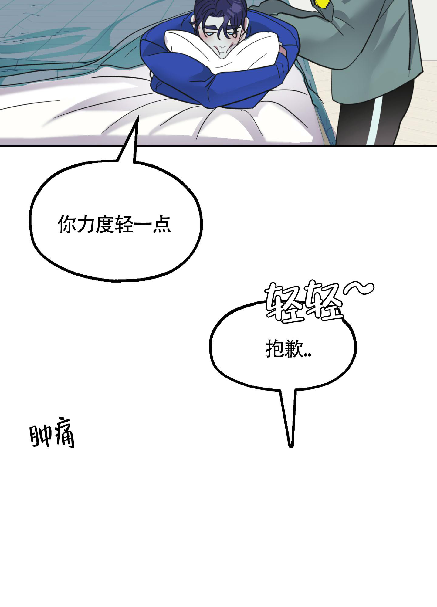 第12话 真是没礼貌 第 15 页