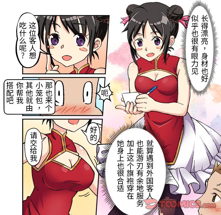 9 我的元宇宙恋爱魔棒 第 18 页