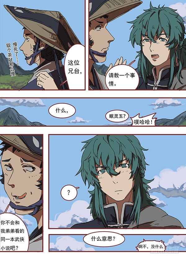 第一回·飞檐走壁之人 第 15 页