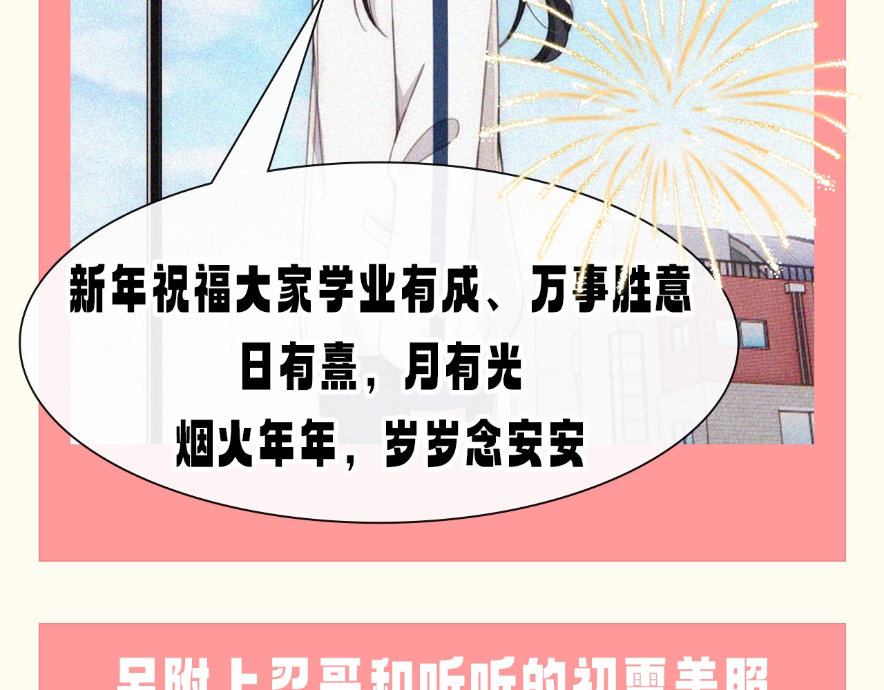 第52期 粉丝福利：速来查收江忍和听听的新年祝福！ 第 10 页
