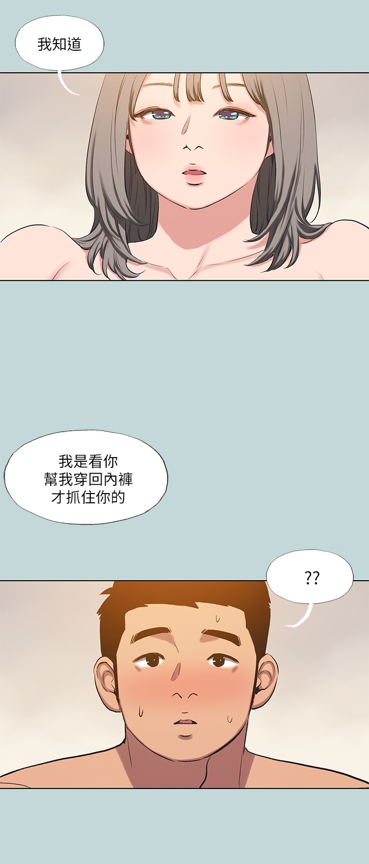 第101话 - 你怎么不脱了? 第 25 页