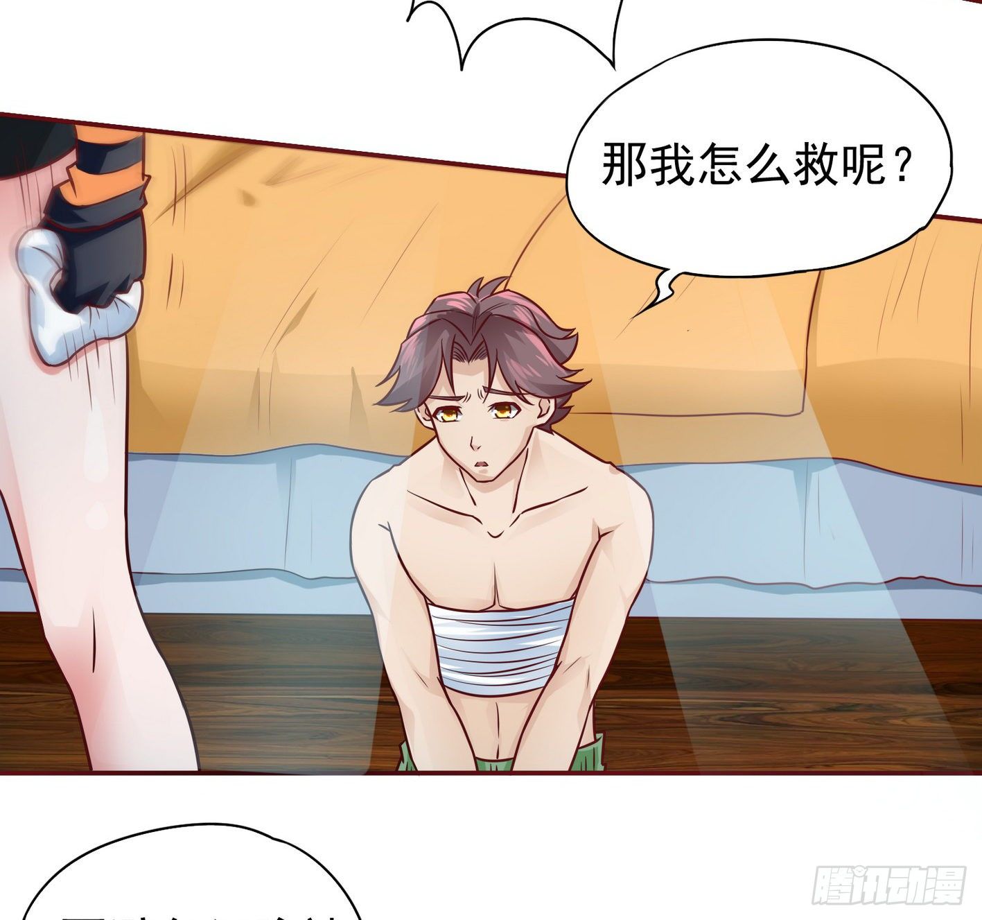 24 叫我冰琪 第 19 页
