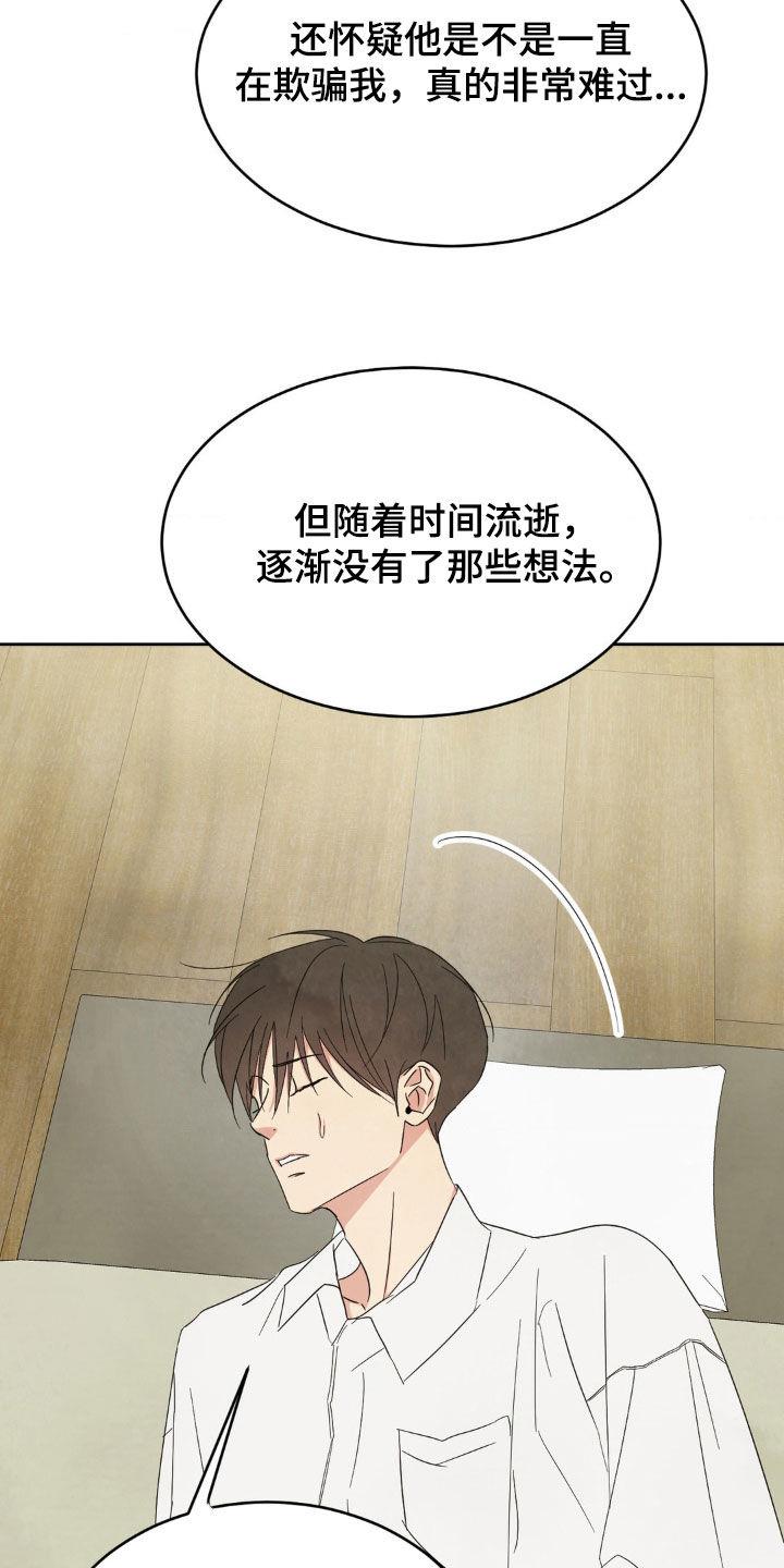 第247话 【第二季】说不出口 第 18 页