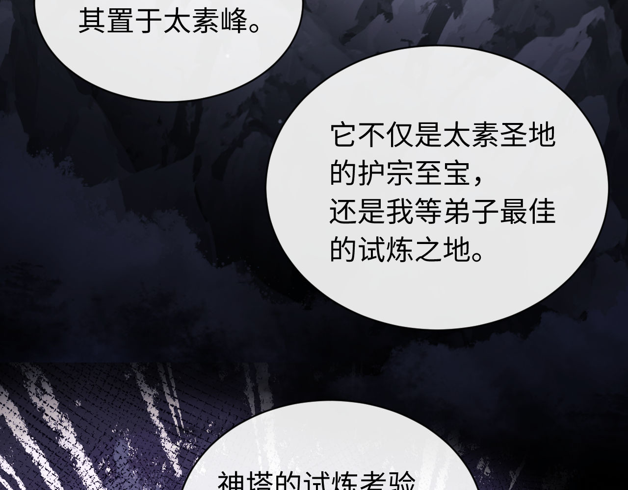 第9话 师妹对我有何企图？ 第 93 页