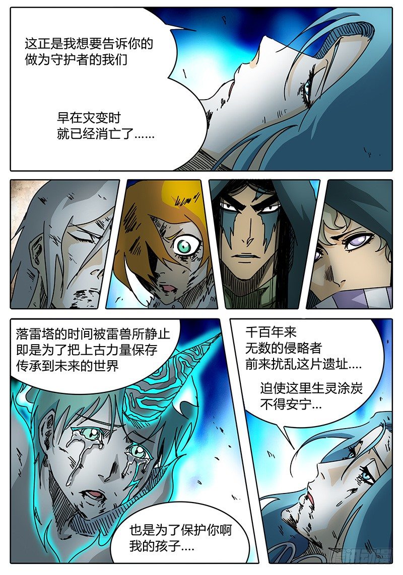 第87话 被世界遗弃的孩子① 第 4 页