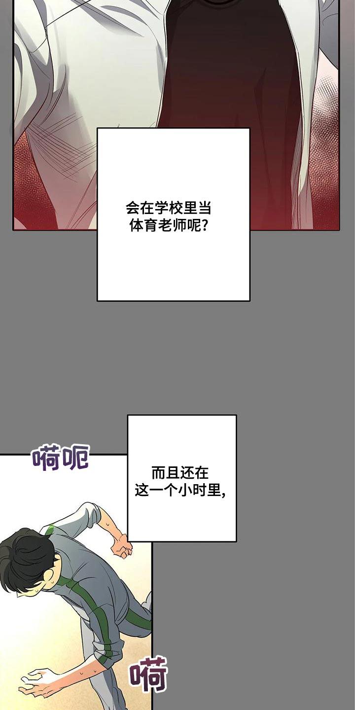 第44话 他好像有点变了 第 11 页