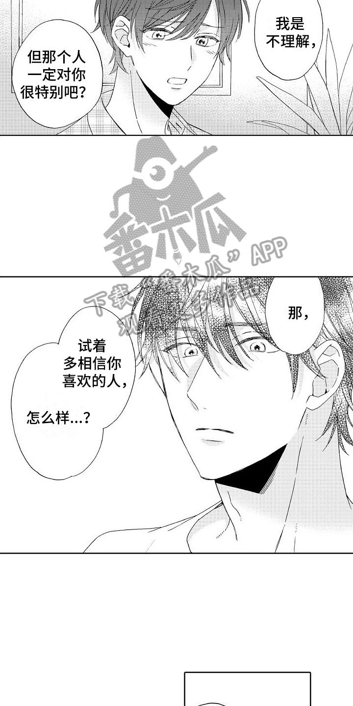 第24话 倾诉 第 16 页