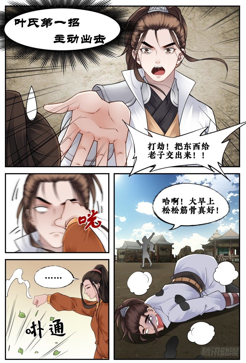 第二十三话 第 4 页