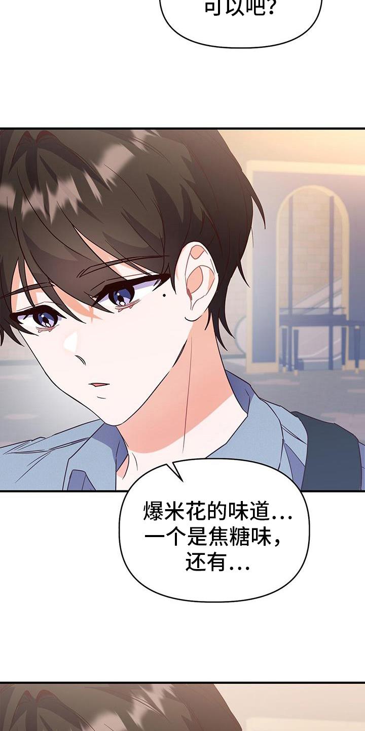 第15话 看电影 第 8 页