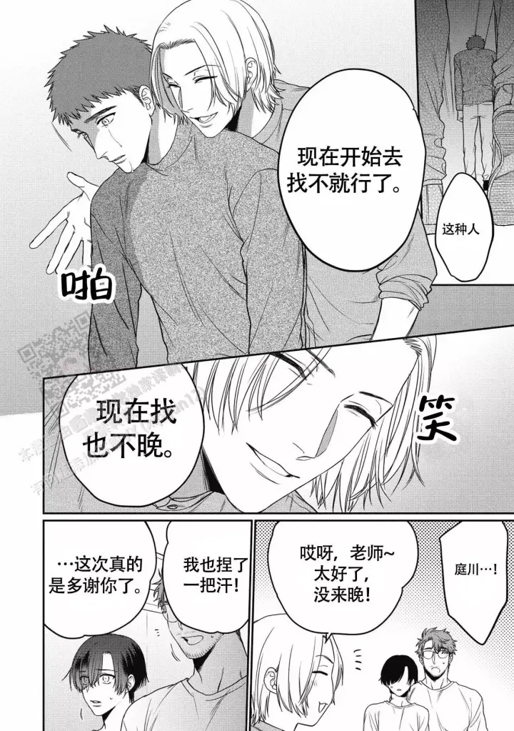 第14话 克服自己 第 15 页