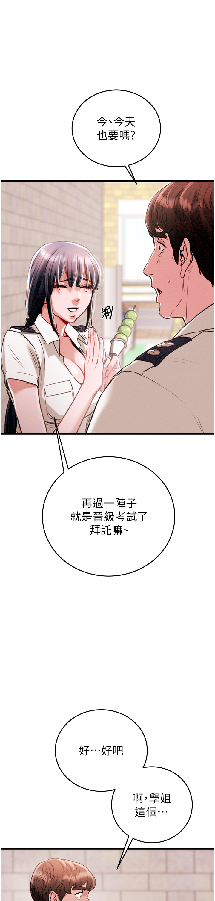 第1话 - 抢夺的滋味 第 71 页