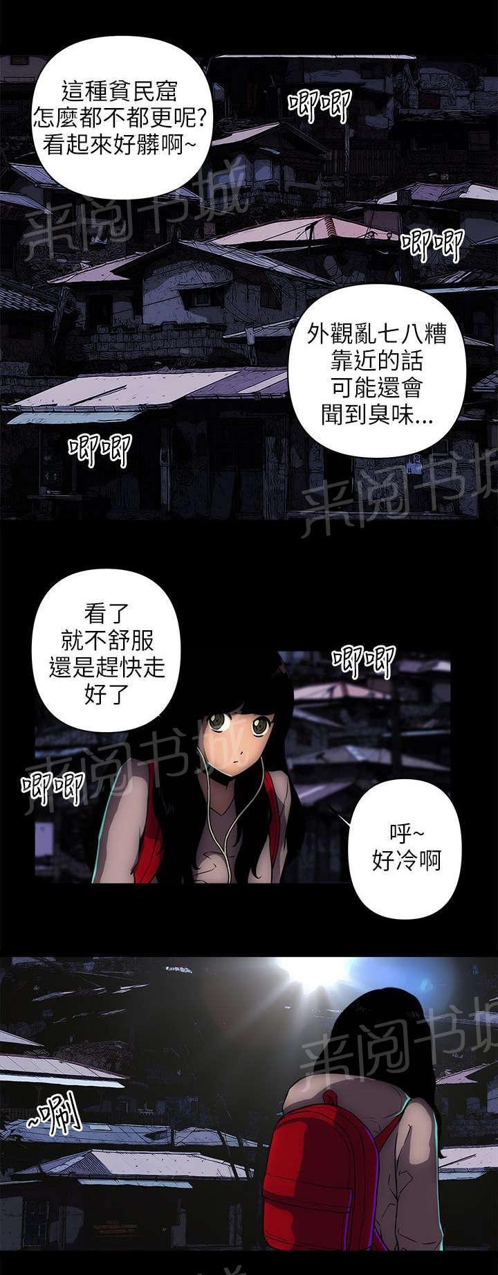 第20话 贫民窟 第 11 页