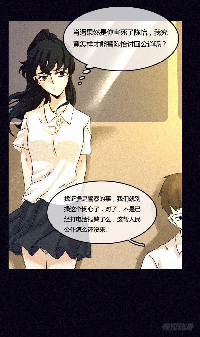 再次出现的真相 第 17 页
