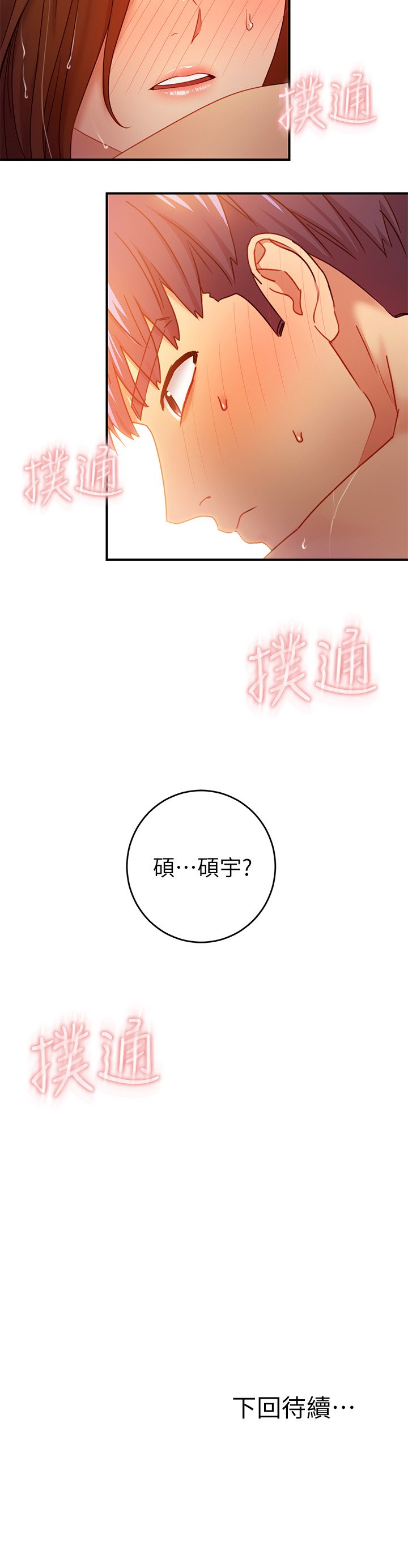 第31话 - 这样摸我，我会忍不住… 第 32 页