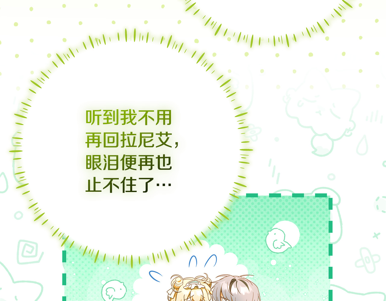 第33话 去狼村逛逛 第 8 页